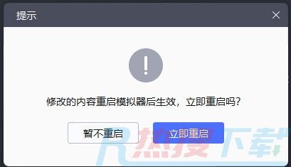雷电模拟器root权限开启方法(图4)