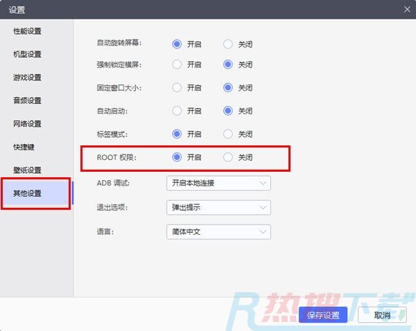 雷电模拟器root权限开启方法(图3)