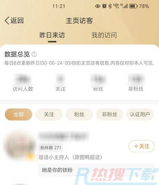 微博测试访客记录如何查看(图2)