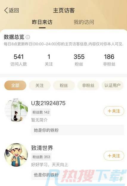 微博测试访客记录如何查看(图1)