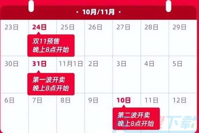 淘宝双十一2023活动什么时候开始(图2)