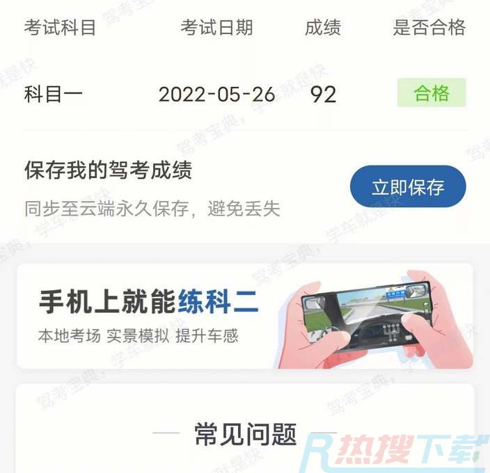 驾考宝典如何查询考试成绩(图2)