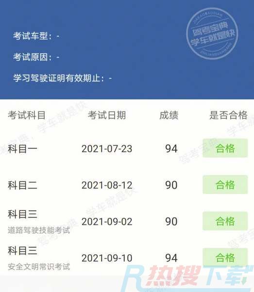 驾考宝典如何查询考试成绩(图1)