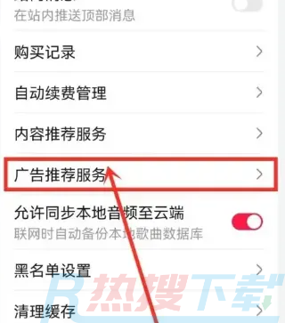 华为音乐如何关闭广告(图3)