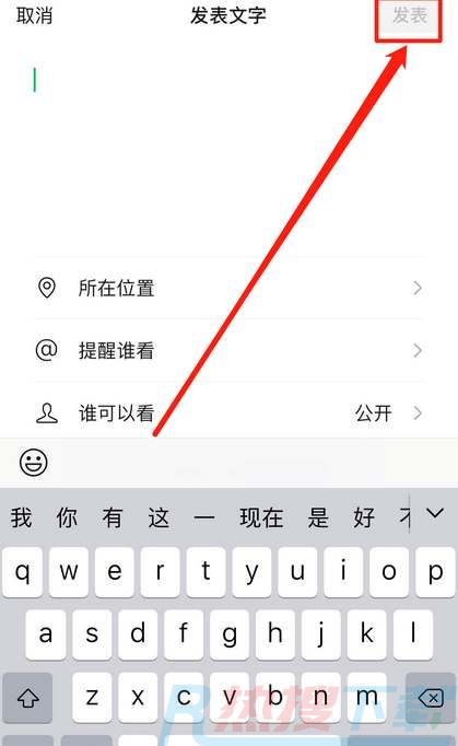 微信如何发文字朋友圈(图1)