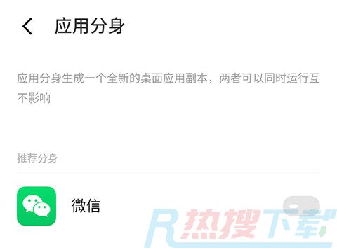 微信多开的实用方法介绍(图12)
