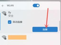 windows11wifi连接教程(图4)