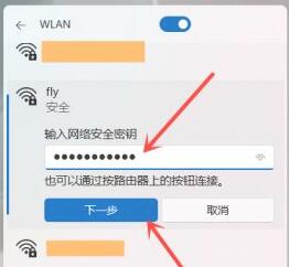 windows11wifi连接教程(图5)