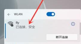 windows11wifi连接教程(图6)