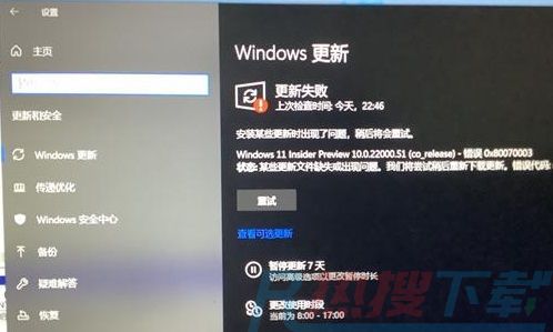 windows11预览版更新失败解决方法(图1)