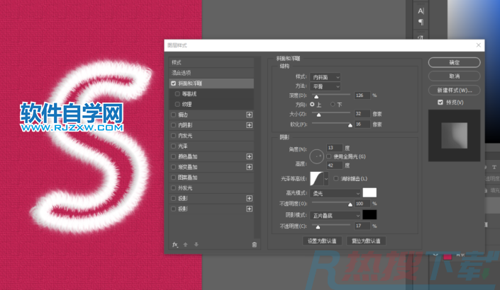 PS如何制作一个S字毛绒效果字体(图11)