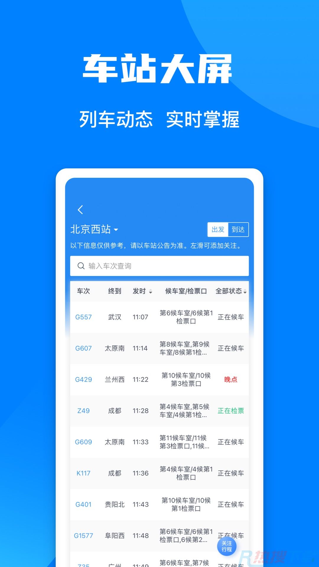 铁路12306  v5.6.0.8新版