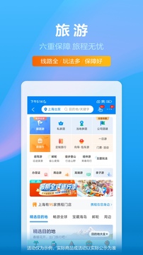携程旅行 v8.64.5安卓版(图4)