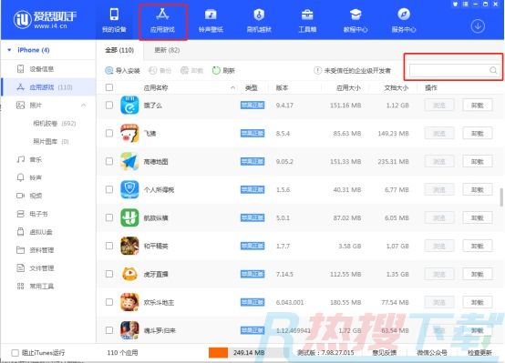 爱思助手截图