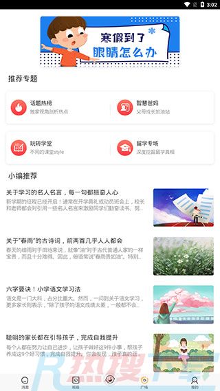 校内外app如何使用(图6)