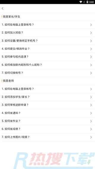 校内外app如何使用(图5)