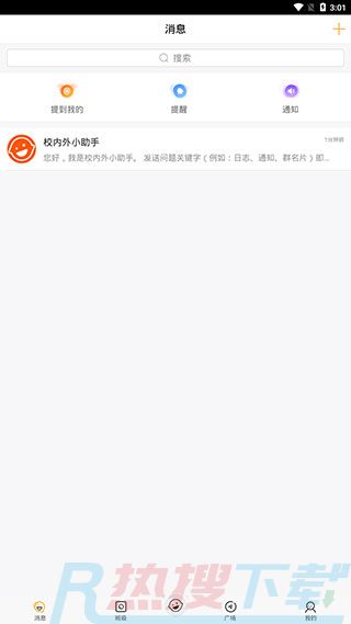 校内外app如何使用(图2)