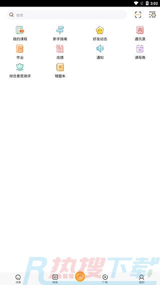 校内外app如何使用(图4)