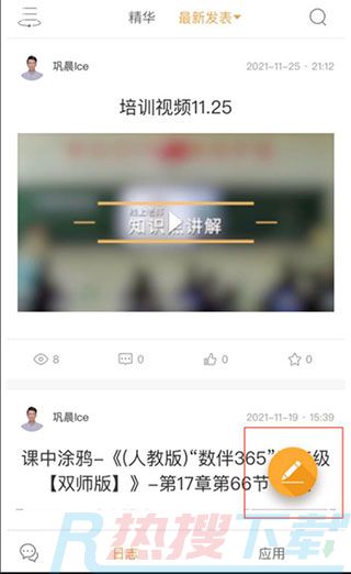 校内外app如何使用(图8)