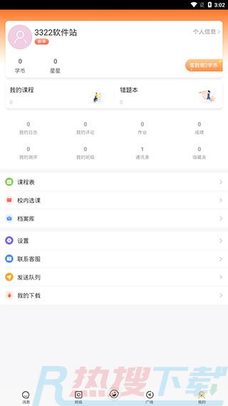 校内外app如何使用(图7)