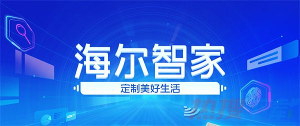 海尔智家app智能台灯设置方法介绍(图1)