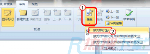 如何比较并合并两个 PowerPoint 2010 文档?