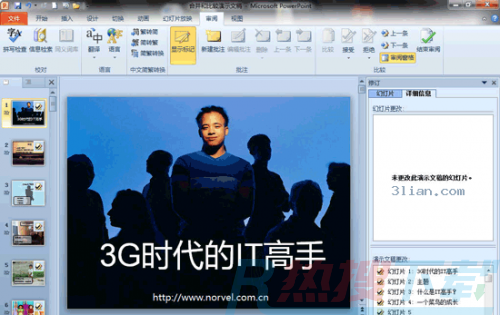 如何比较并合并两个 PowerPoint 2010 文档?