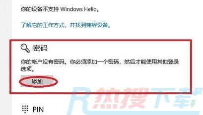 windows11电脑设置开机密码方法(图4)