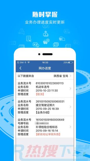 交管12123截图