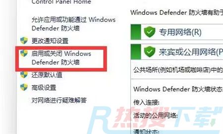 windows11关闭防火墙和杀毒软件(图3)