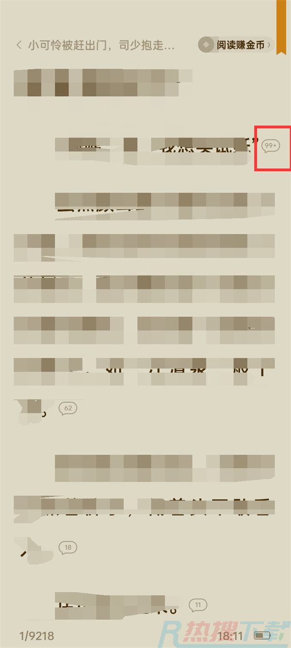 番茄小说评论区怎么打开 (番茄小说评论区打开方法)(图3)