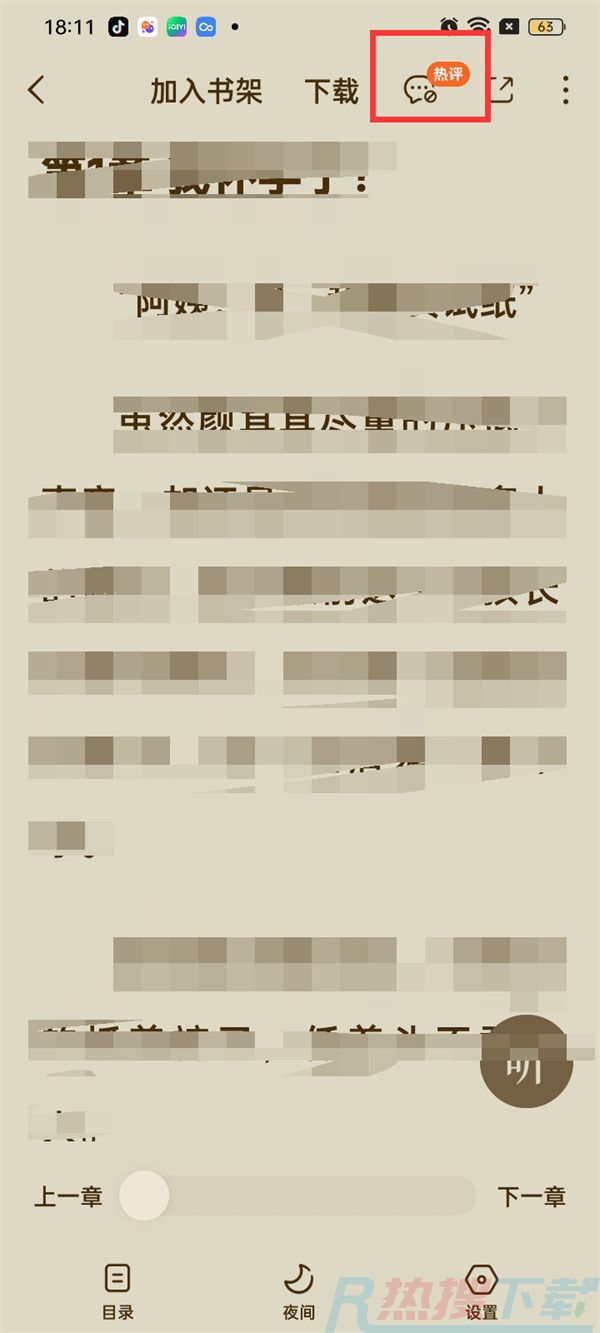 番茄小说评论区怎么打开 (番茄小说评论区打开方法)(图2)