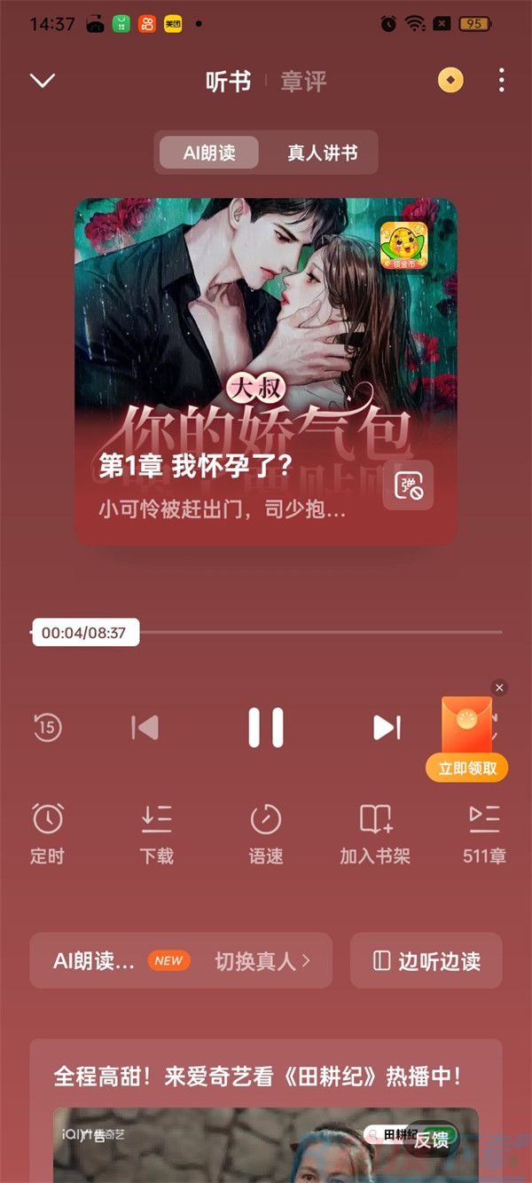 番茄小说可以听书吗 (番茄小说切换成听书的教程)(图4)