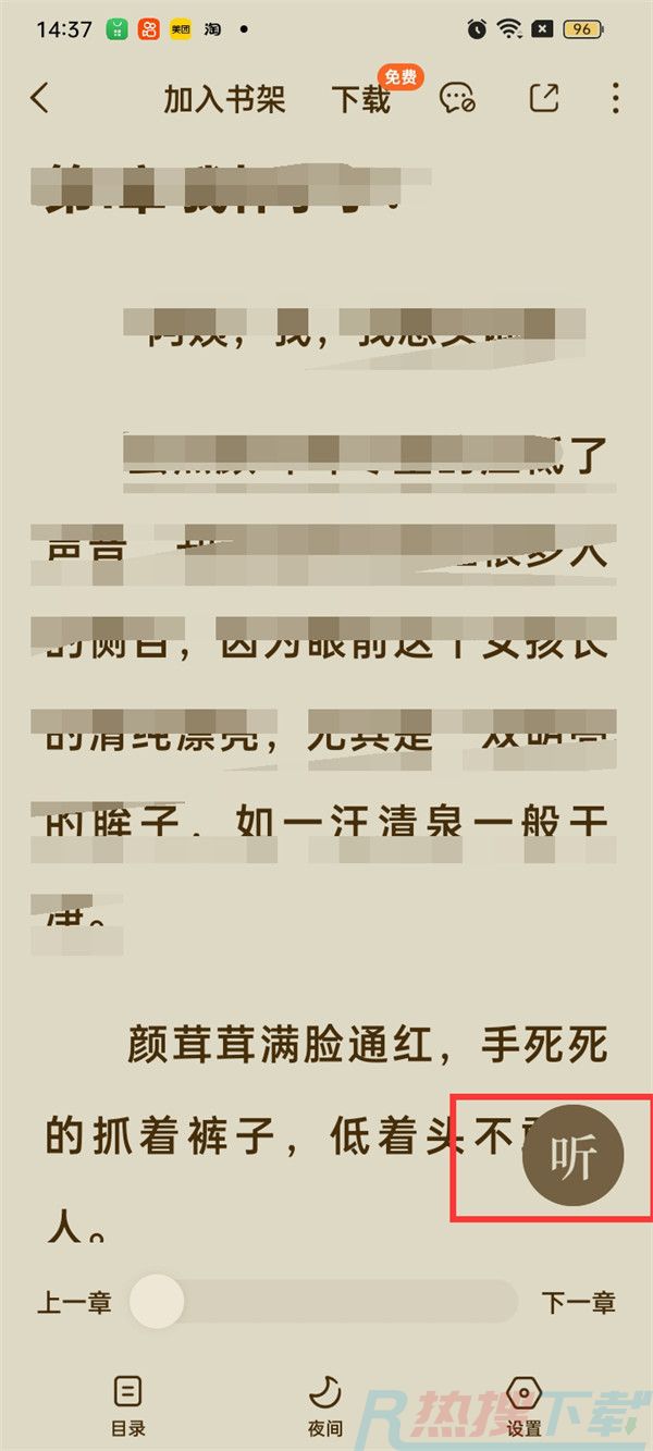 番茄小说可以听书吗 (番茄小说切换成听书的教程)(图3)