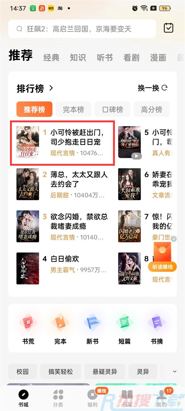 番茄小说可以听书吗 (番茄小说切换成听书的教程)(图2)