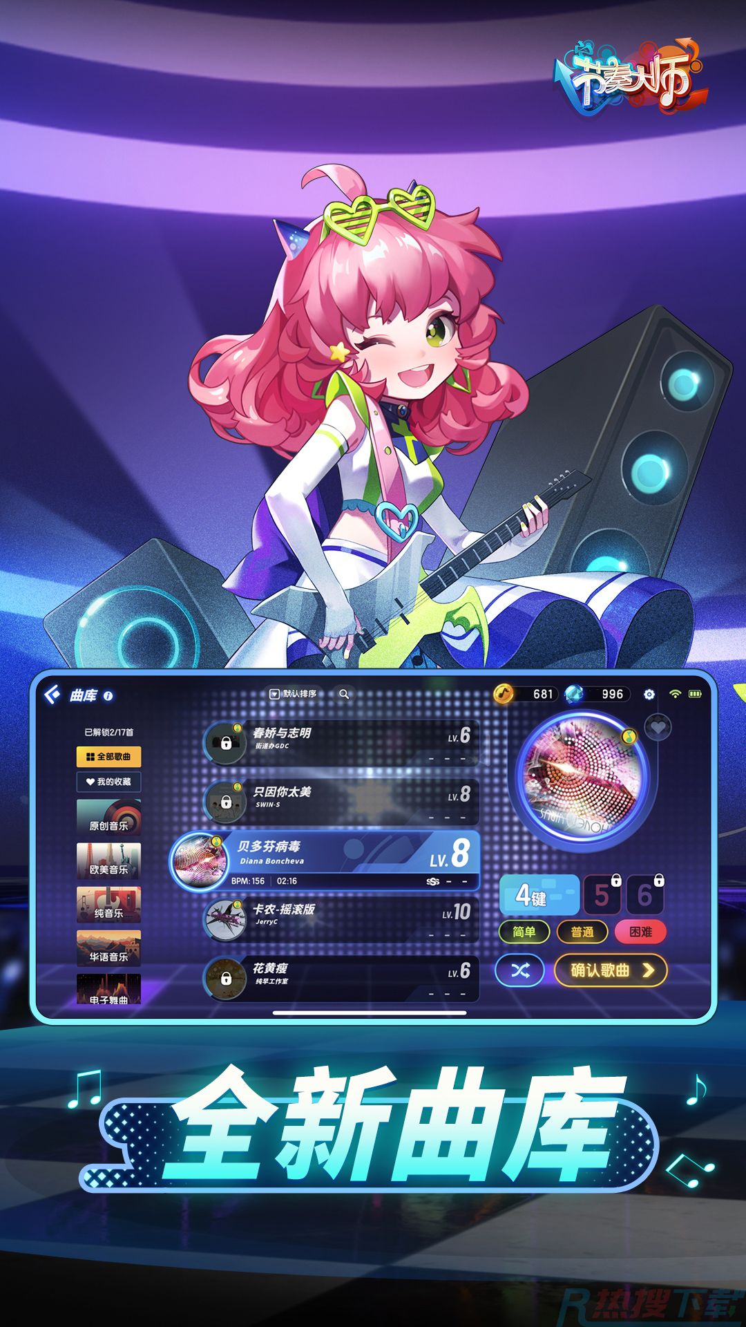 节奏大师v2.9.9.29116 安卓版(图1)