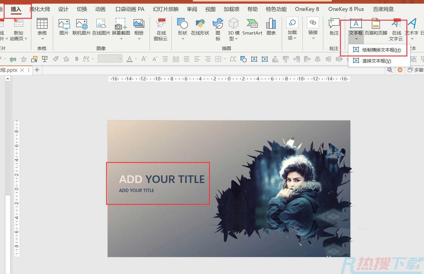ppt怎么制作破碎效果的人物海报? ppt电影封面的制作过程(图7)
