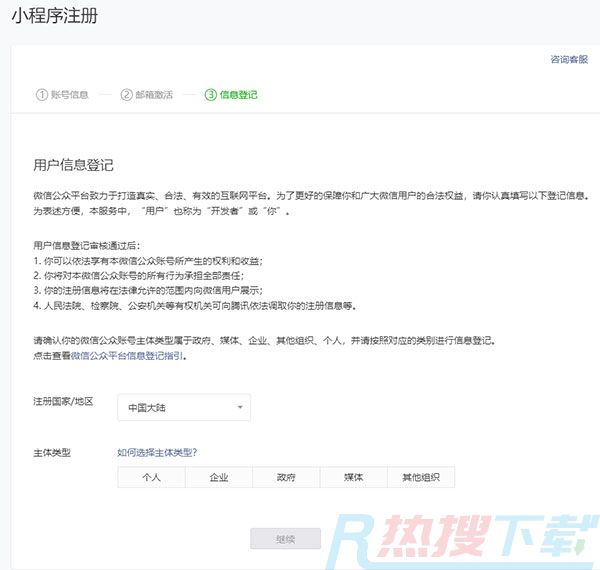 微信小程序制作教程(图6)