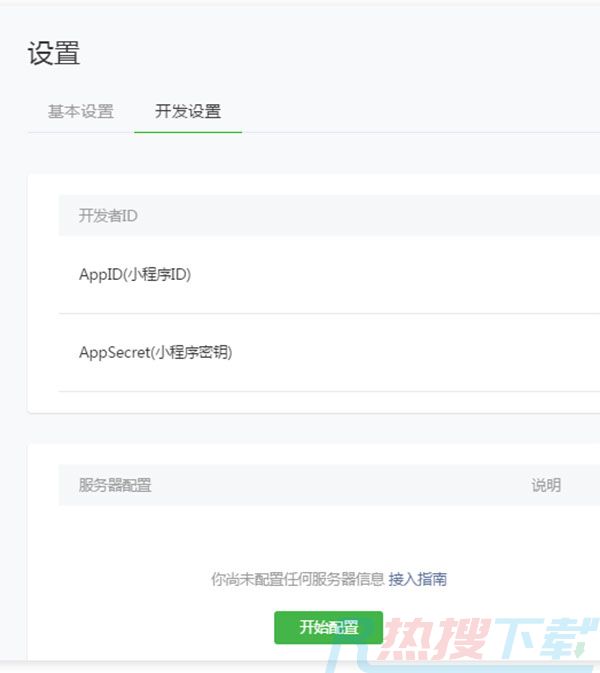 微信小程序制作教程(图16)