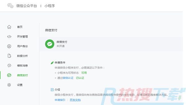 微信小程序制作教程(图22)