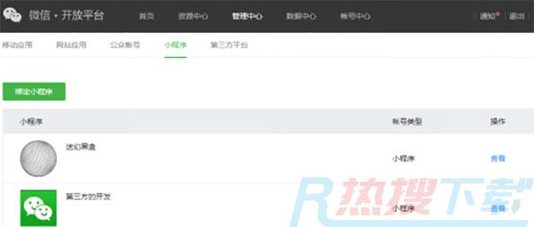 微信小程序制作教程(图23)