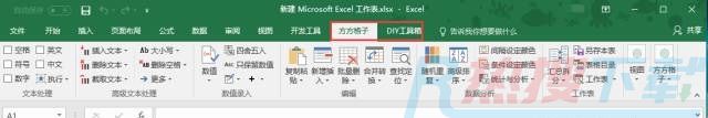 推荐一个好用的Excel表格工具——方方格子(图1)