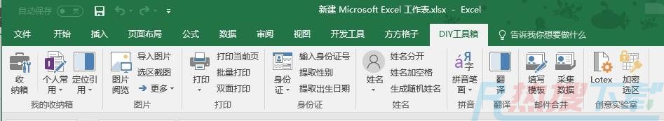 推荐一个好用的Excel表格工具——方方格子(图2)