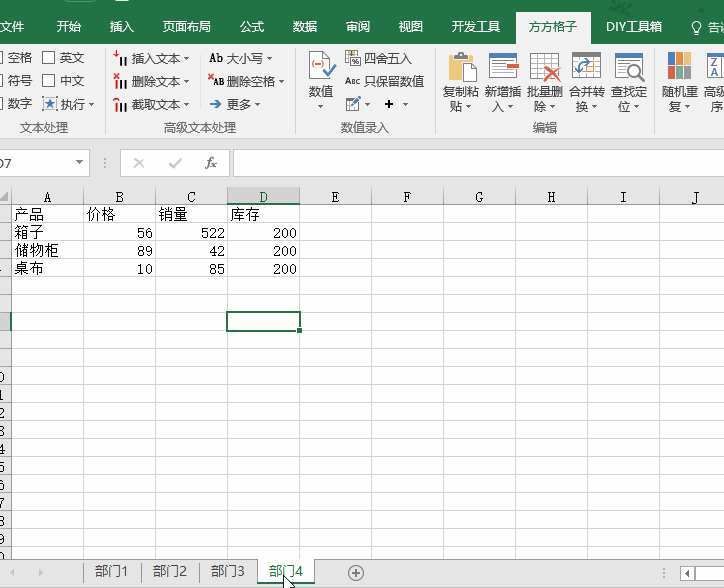 推荐一个好用的Excel表格工具——方方格子(图3)