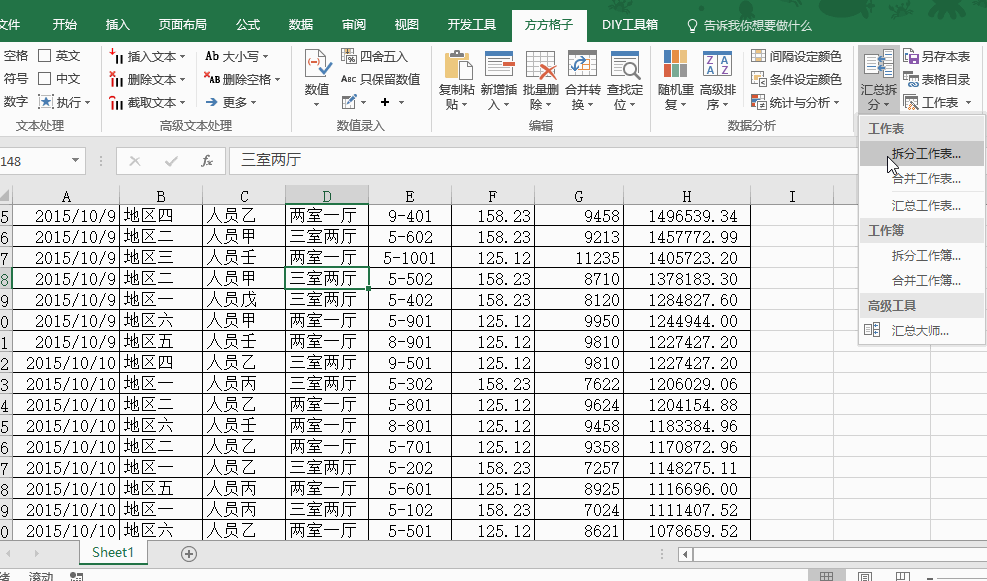 推荐一个好用的Excel表格工具——方方格子(图5)