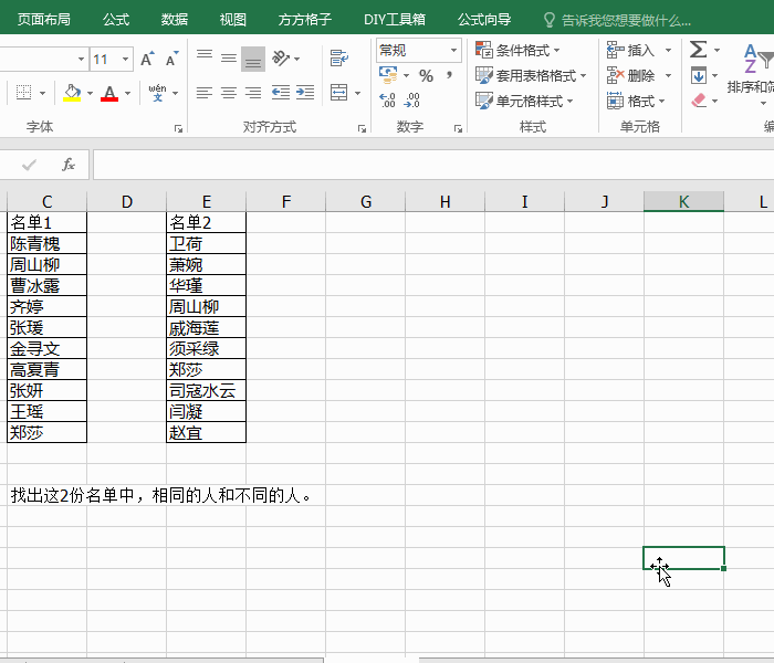推荐一个好用的Excel表格工具——方方格子(图7)