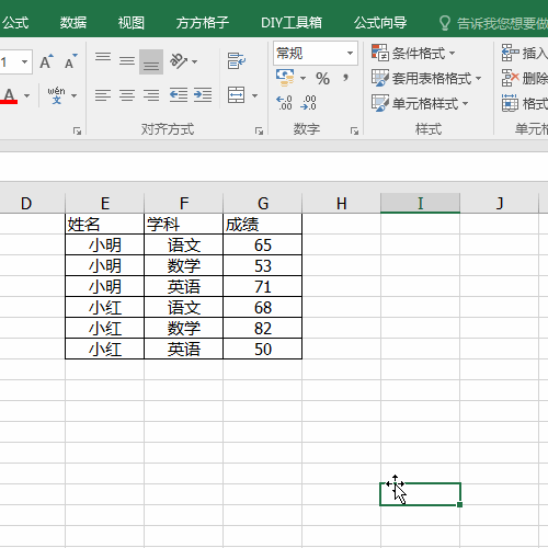 推荐一个好用的Excel表格工具——方方格子(图11)