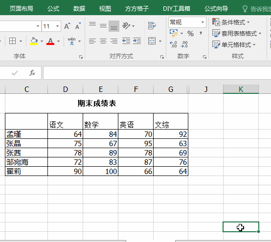 推荐一个好用的Excel表格工具——方方格子(图12)