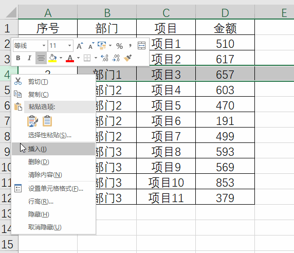 不管插入还是删除行，excel序号都可自动填写(图1)