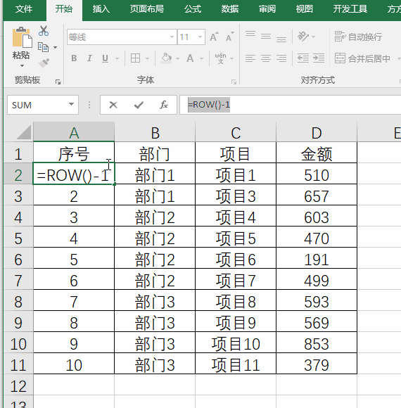 不管插入还是删除行，excel序号都可自动填写(图3)